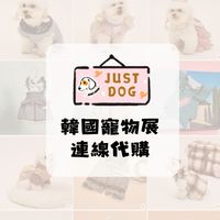 JUST DOG韓國連線代購