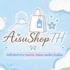 รับหิ้ว by AisuShopTH