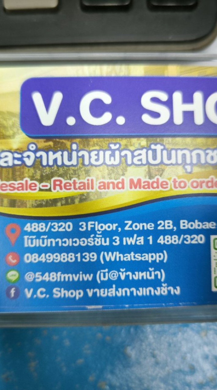 กลุ่มอัพเดทสินค้า ร้านกางเกงช้าง V.C Shop โบ๊เบ๊ทาวเวอร์ ชั้น3