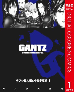 Gantz カラー版 オニ星人編 Gantz カラー版 オニ星人編 1 奥浩哉 Line マンガ