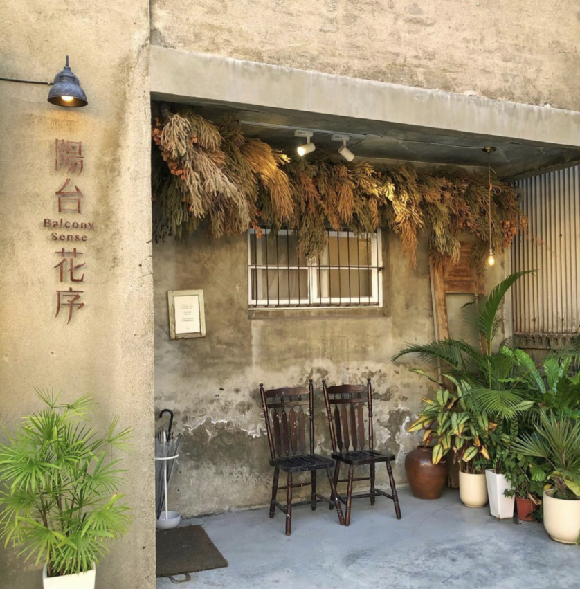 雲林美食,斗六美食, 陽台花序 Balcony Sense,雲林咖啡廳