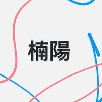 115楠陽國小ㄧ年級討論群
