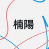 115楠陽國小ㄧ年級討論群