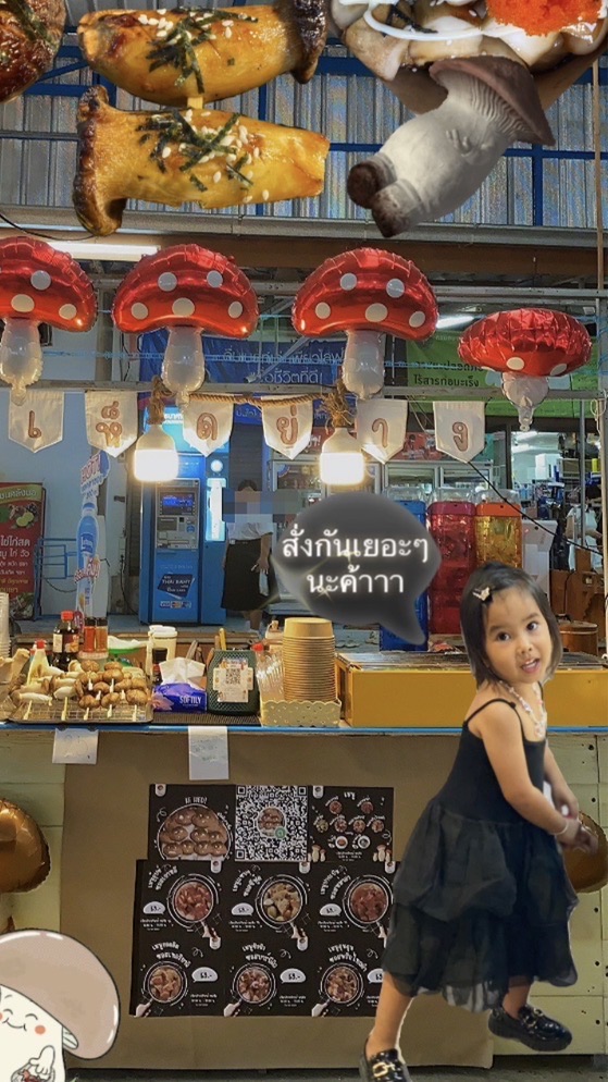 Hi HED 🍄เห็ดย่างหลังมอ