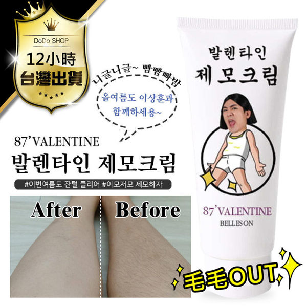 【韓國除毛膏】 李尚勳 代言 87VALENTINE 官方正品 除毛膏 脫毛膏 無痛除毛 腳毛 腋毛 嘟嘟屋