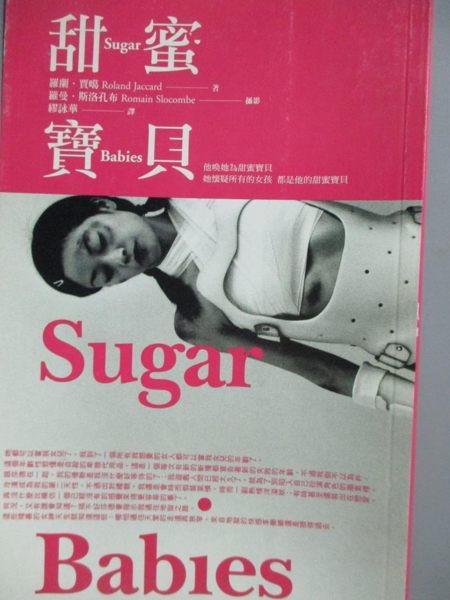 【書寶二手書T8／翻譯小說_KJI】甜蜜寶貝_Roland Jaccard