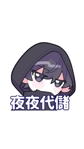【夜夜手遊代儲優惠群】