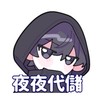 【夜夜手遊代儲優惠群】