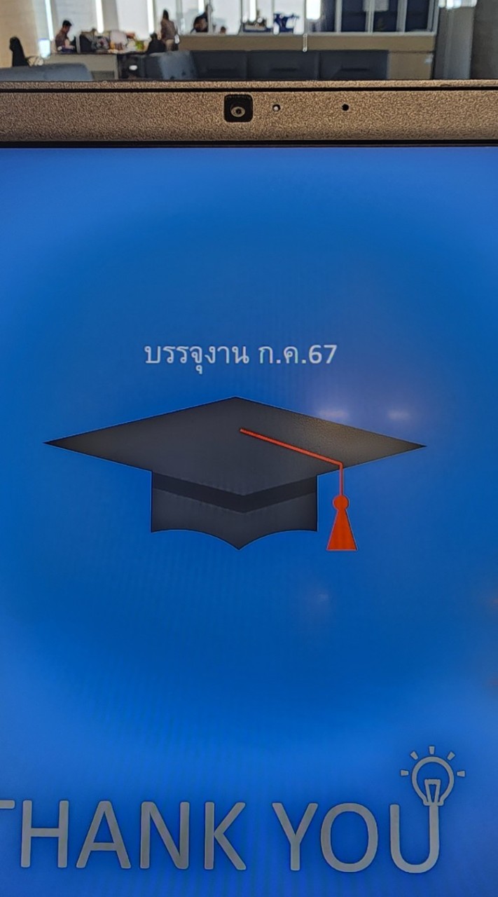 บรรจุงาน ก.ค.67