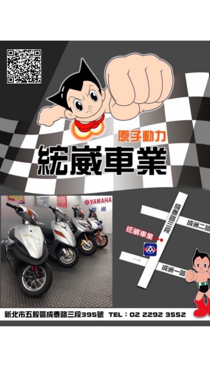 HW 綋崴車業．原子動力