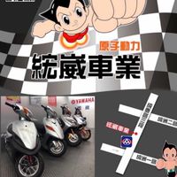 HW 綋崴車業．原子動力