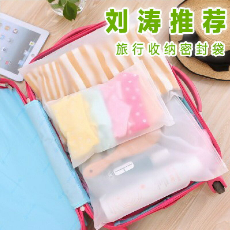 韓國多功能旅行收納袋行李衣服整理塑膠防水收納包雙面磨砂自封袋