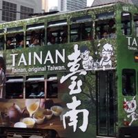 台南府城文史活動資訊分享群
