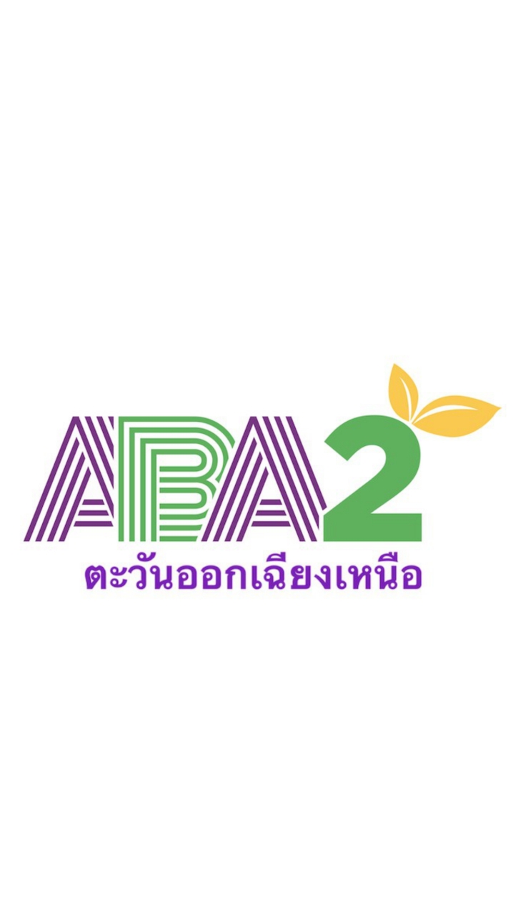 ABA #2 ภาคตะวันออกเฉียงเหนือ