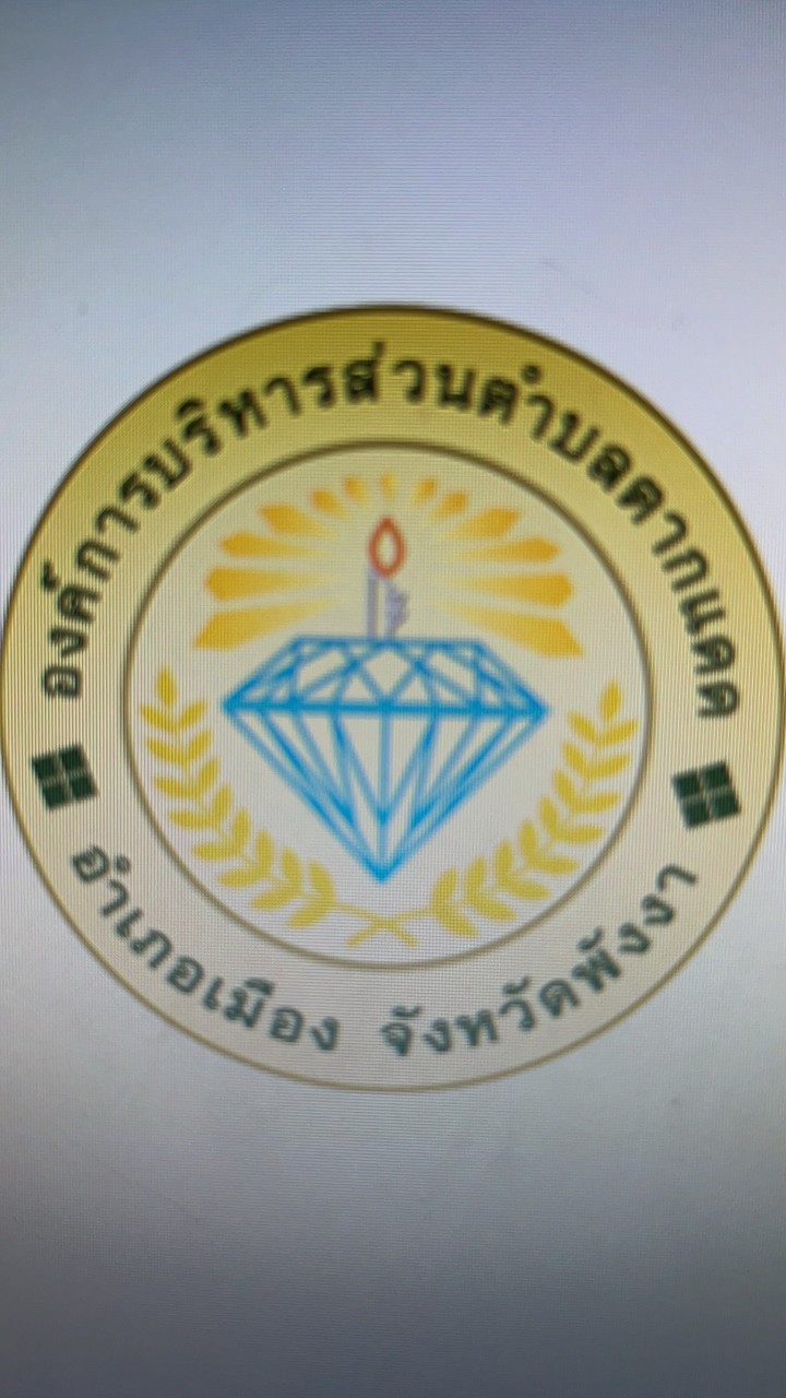 จริยธรรม อบต.ตากแดด