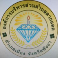 จริยธรรม อบต.ตากแดด