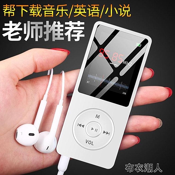 隨身聽 學生版小型小巧P3便宜便攜式薄看小說