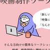 映画制作ワークショップ2025