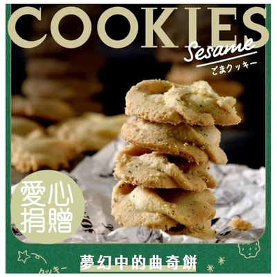 【聖誕捐餅】Happy pie 鐵盒餅乾 芝麻堅果曲奇餅乾*1盒捐贈給失親兒基金會(240g/盒) (公益) 12/20前統一捐贈寄出@#@ 【聖誕捐餅】Happy pie 鐵盒餅乾 芝麻堅果曲奇餅乾* 1 盒捐贈給失親兒基金會( 240 g/盒) (公益) 12 / 20 前統一捐贈寄出