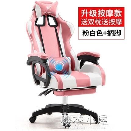 眷戀電腦椅家用辦公椅可躺wcg游戲座椅網吧競技LOL賽車椅子電競椅『櫻花小屋』