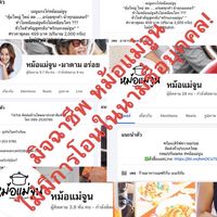 ผู้เสียหายหม้อแม่จูน