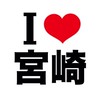 I LOVE 宮崎