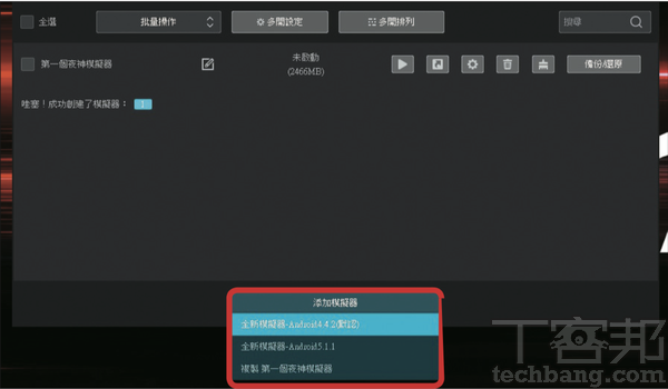 PC版Android模擬器全攻略2：遊戲玩家最常用的藍疊BlueStack 4、夜神NOX App Player