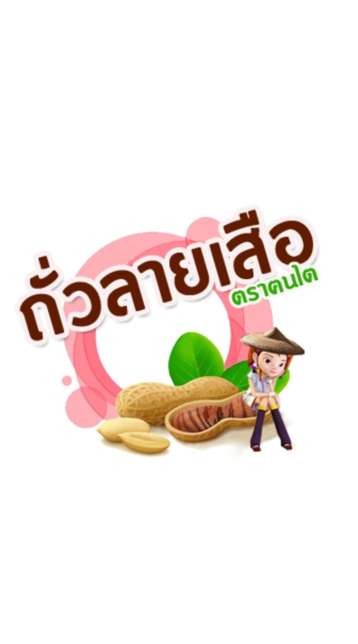 ถั่วลายเสือ(แอดไลน์ patchaaporn)​