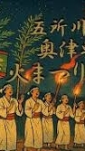 2026「奥津軽虫と火まつり」親善大使