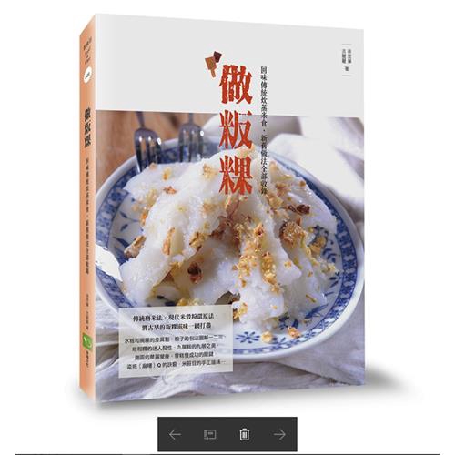 普通話的「粿」「ㄍㄨㄛˇ」，閩南族群稱為「ㄍㄨㄟ 」，而客家族群則稱為「粄」，都是指以米做成的米食。早期農村普遍經濟困苦，客家婦女刻苦勤儉，時常會利用空閒時間，利用米作出其他不同的米食加工食品，除了作