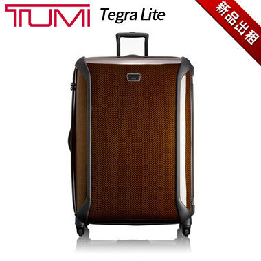 [行李箱出租] TUMI TEGRA LITE 32吋 最新款式 (最新趨勢以租代替買