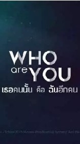 WHO ARE YOU เธอคนนั้น คือ ฉันอีกคน
