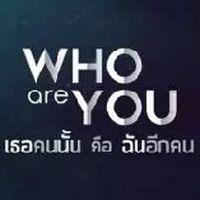 WHO ARE YOU เธอคนนั้น คือ ฉันอีกคน