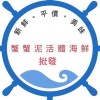 蟹蟹泥活體海鮮冷凍批發