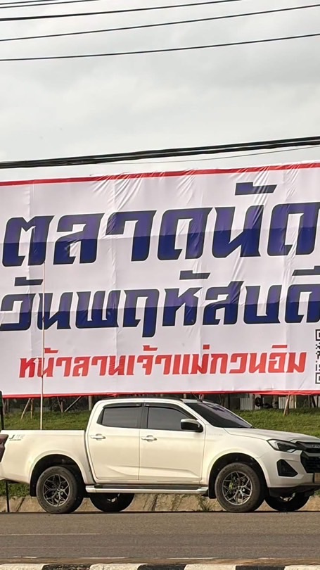 ตลาด หน้าเครือสหพัฒน์ลานเจ้าแม่กวนอิม