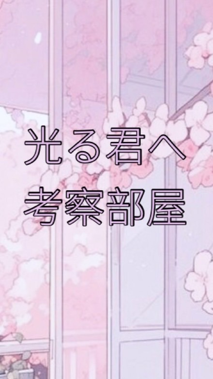 【光る君へ】NHK大河ドラマ「光る君へ」を考察しながら楽しむ会