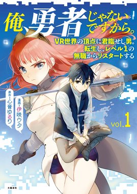 落ちこぼれ 1 魔法使いは 今日も無意識にチートを使う 落ちこぼれ 1 魔法使いは 今日も無意識にチートを使う１ ももしか藤子 Line マンガ