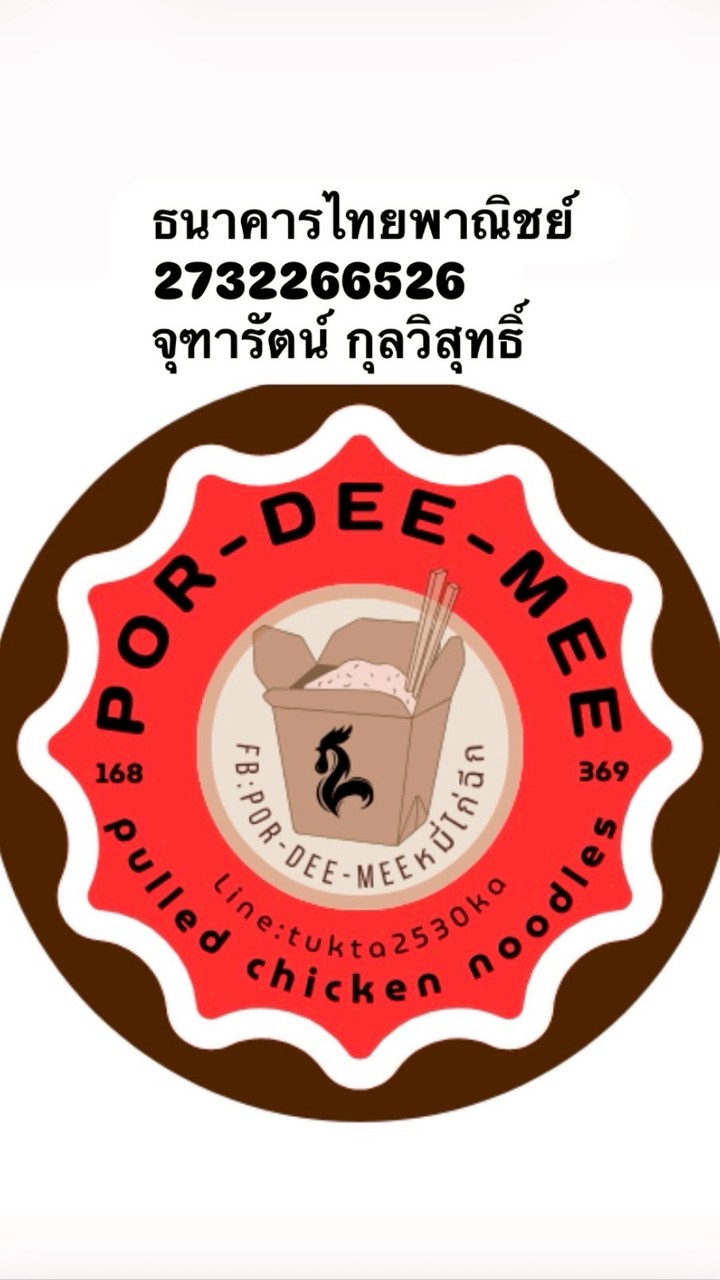 ร้านPor-Dee-Meeเส้นหมี่ไก่ฉีก🐔