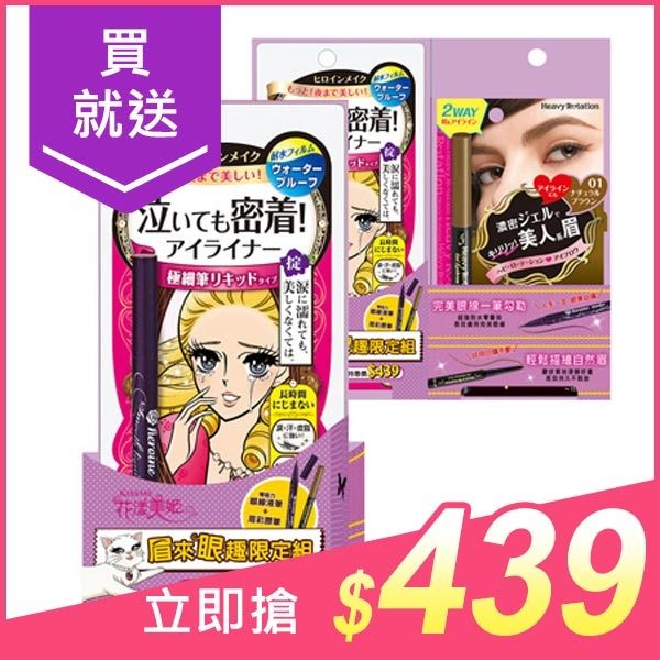 Kiss Me 奇士美 花漾美姬眉來眼趣限定組(眉彩膠筆0.1g+眼線液筆0.4ml)【小三美日】