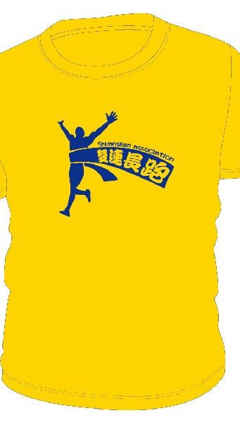 雙連日常生活點滴