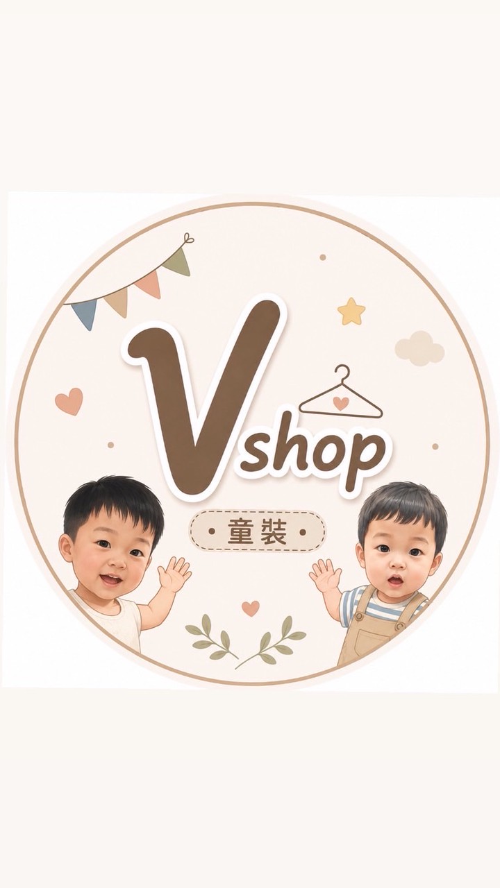 V shop  （母嬰童裝）