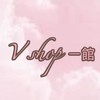 V shop  一館（母嬰/童裝）