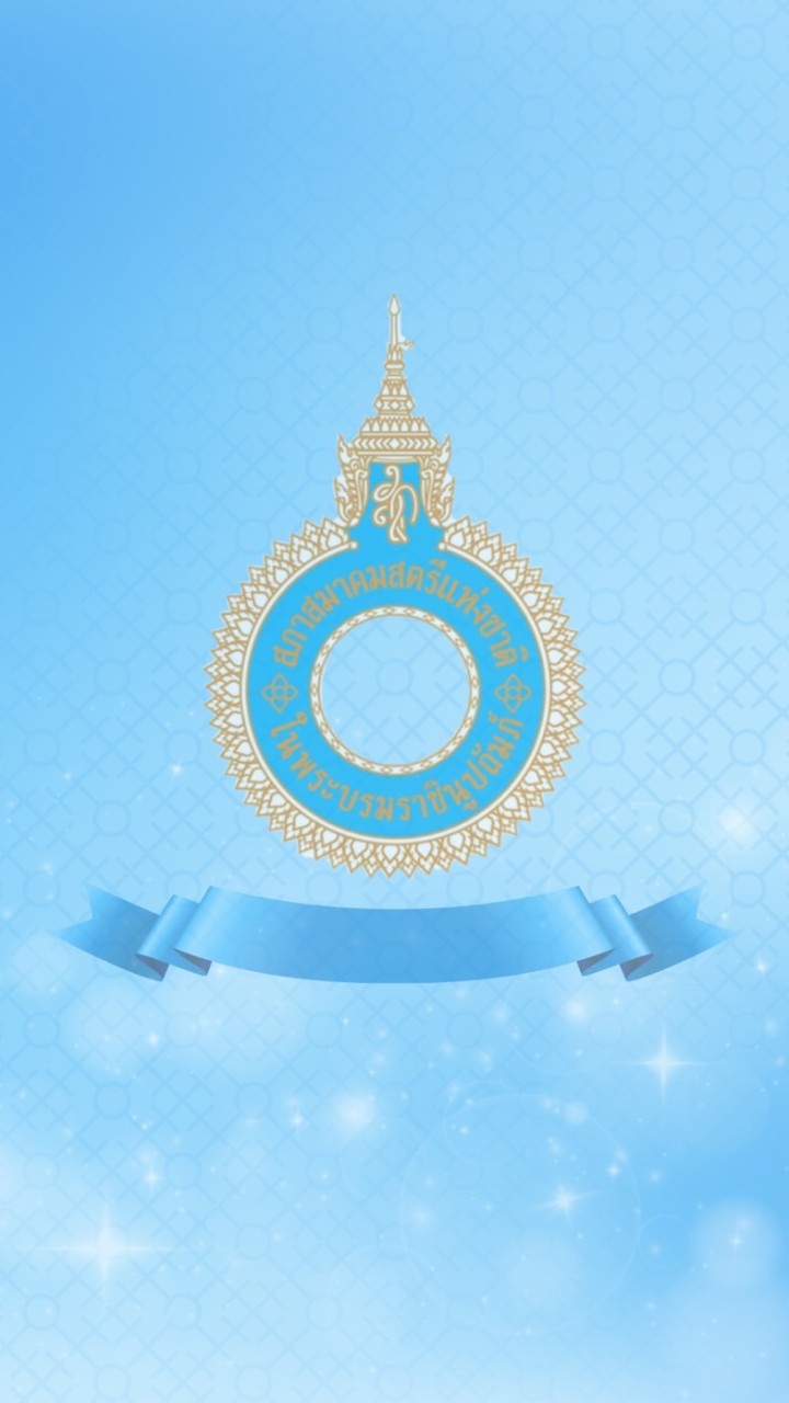 2568 ประสานงานองค์กรสมาชิกสภาสมาคมสตรีแห่งชาติฯ