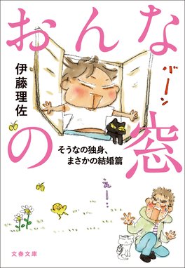 やっちまったよ一戸建て やっちまったよ一戸建て ２ 伊藤理佐 Line マンガ