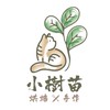 小樹苗手作烘焙X麵包團購X新鮮現做