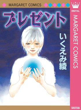 太陽が見ている かもしれないから 太陽が見ている かもしれないから 8 いくえみ綾 Line マンガ