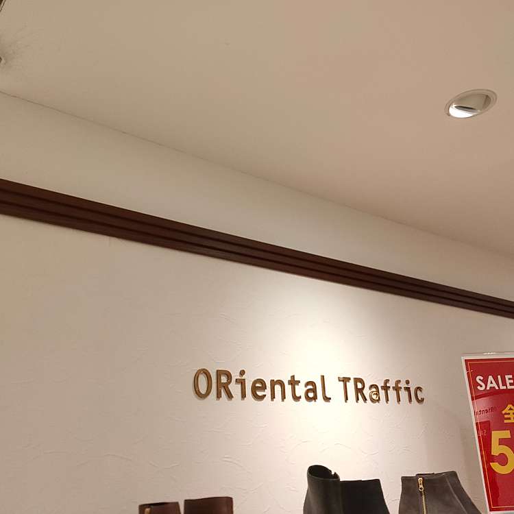 ユーザーの口コミ Oriental Traffic 横浜ジョイナス店 オリエンタル トラフィック ヨコハマジョイナステン 南幸 横浜駅 靴店 By Line Conomi