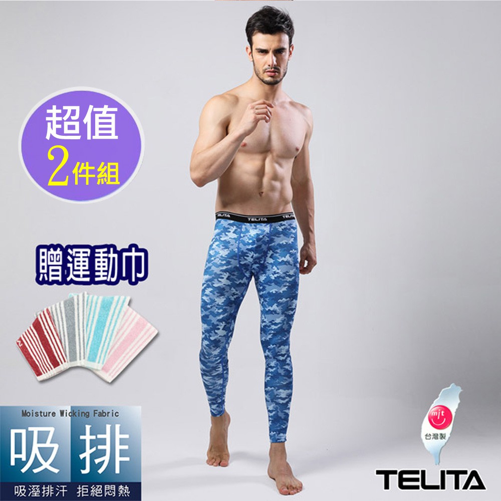 【TELITA】抗UV吸溼排汗運動長褲 藍迷彩(2件組)+送運動巾 新品體驗價 TA319