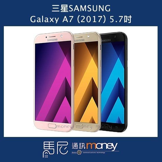 (+贈保護貼+手機殼)三星 SAMSUNG Galaxy A7 2017版 雙卡雙待/5.7吋/32GB/IP68防塵防水【馬尼行動通訊】。手機與通訊人氣店家馬尼行動通訊的品牌手機-SAMSUNG有最