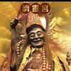 🈺️🉐️世界道教濟公禪師弘道協會幹部／顧問群組